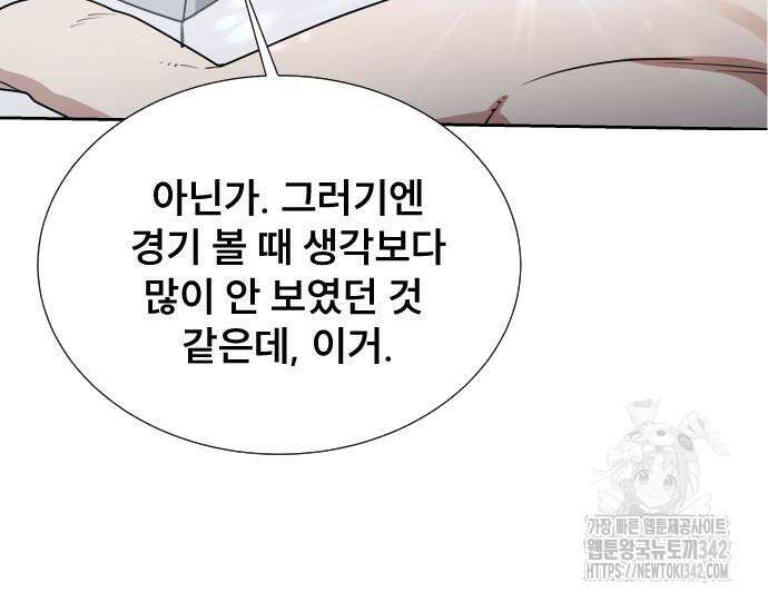 천재 플레이어의 귀환 23화 26
