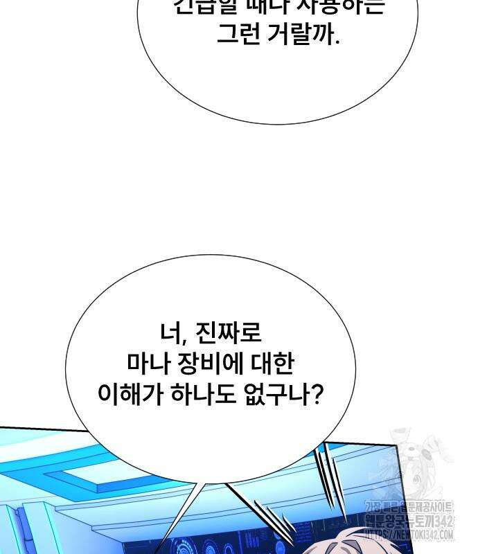 천재 플레이어의 귀환 23화 29