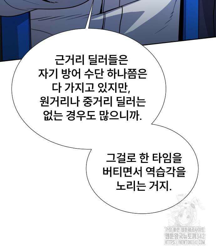 천재 플레이어의 귀환 23화 32