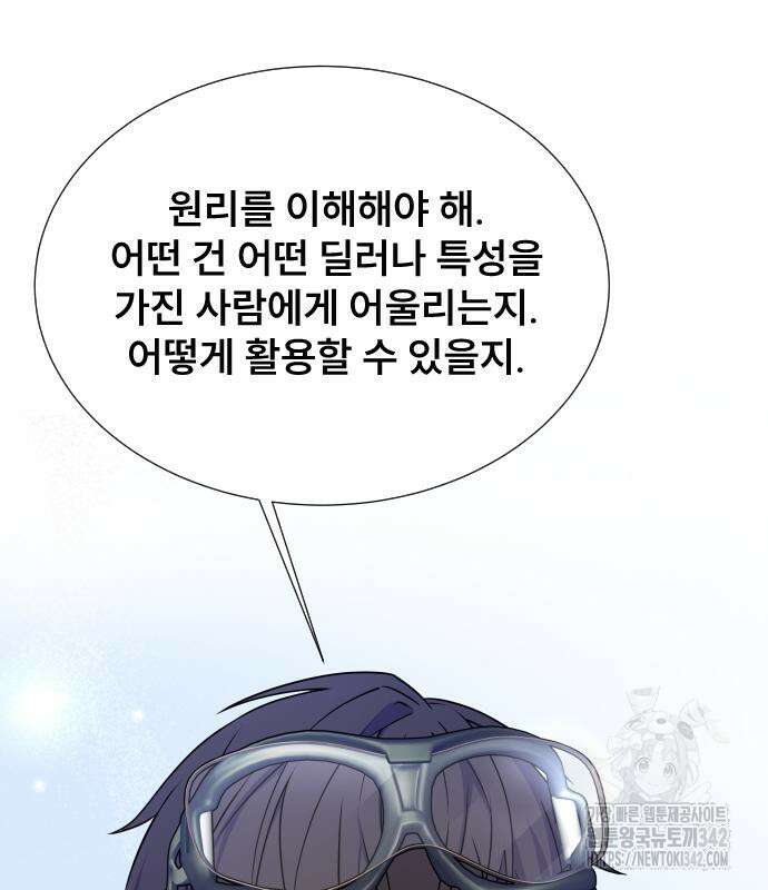 천재 플레이어의 귀환 23화 33
