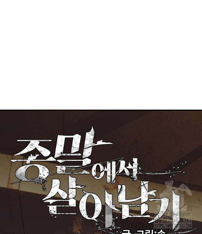 종말에서 살아남기 14화 3