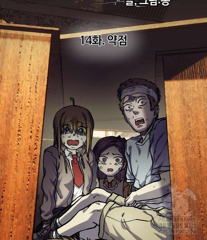 종말에서 살아남기 14화 4