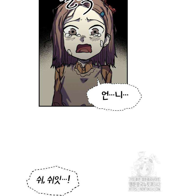 종말에서 살아남기 14화 6