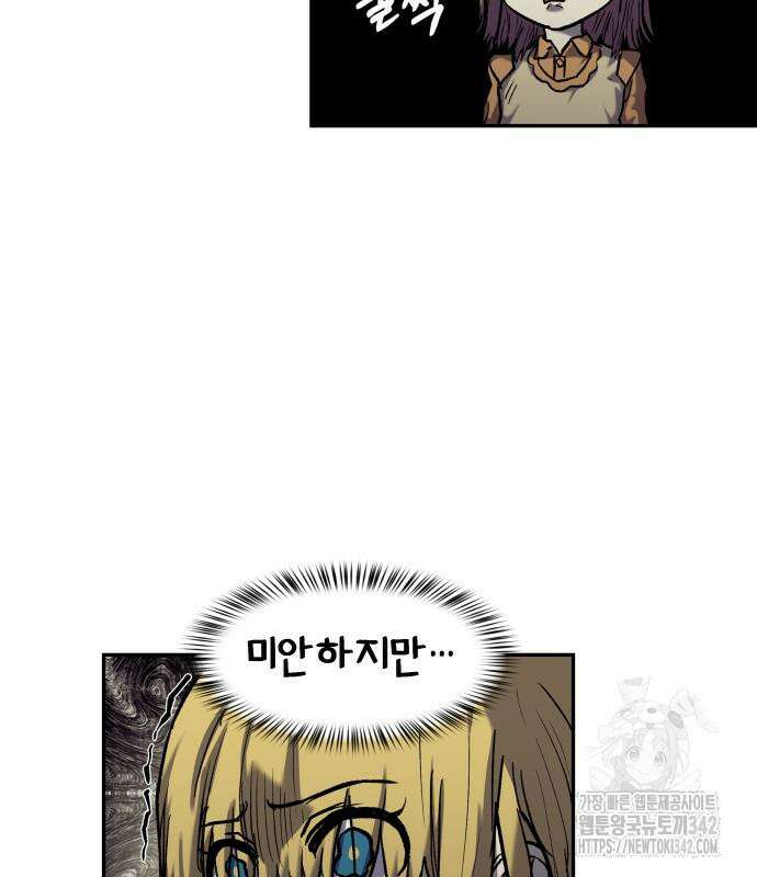 종말에서 살아남기 14화 8