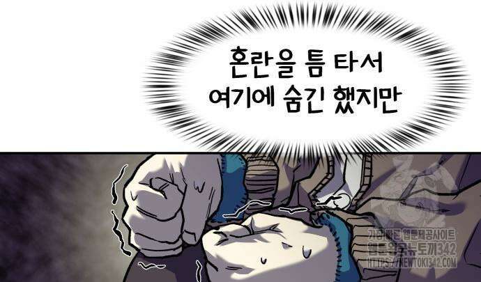 종말에서 살아남기 14화 10