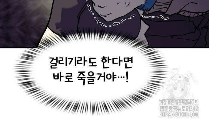 종말에서 살아남기 14화 11