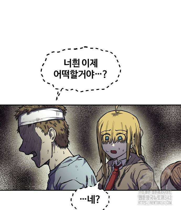 종말에서 살아남기 14화 22
