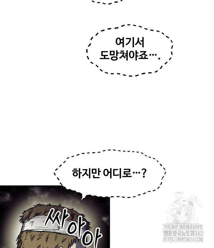 종말에서 살아남기 14화 23