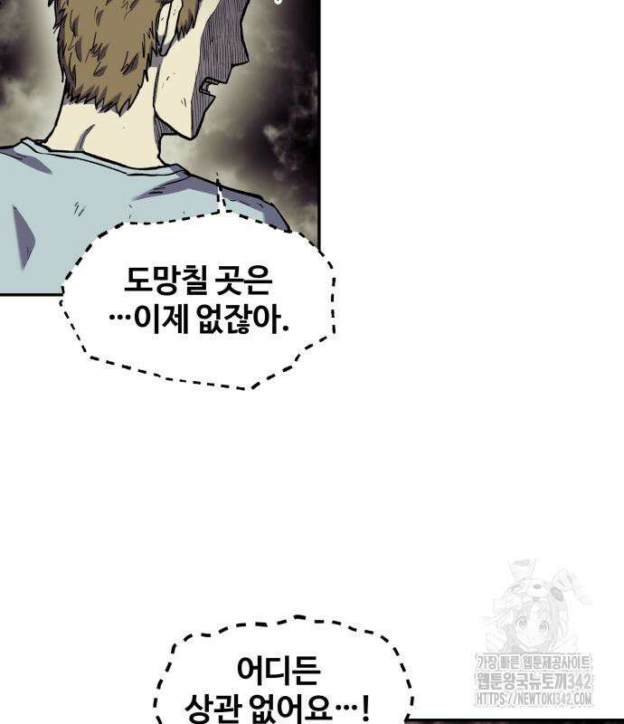 종말에서 살아남기 14화 24
