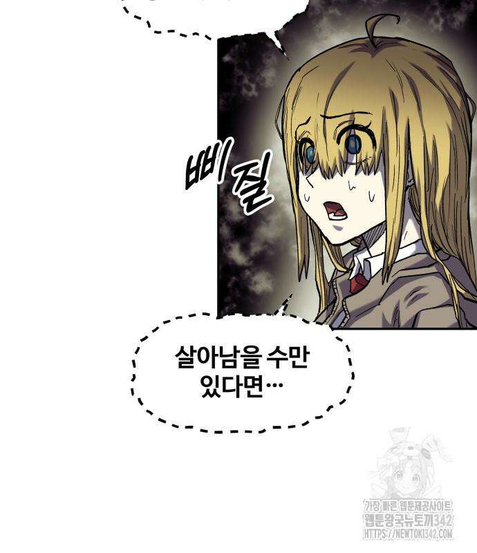 종말에서 살아남기 14화 25
