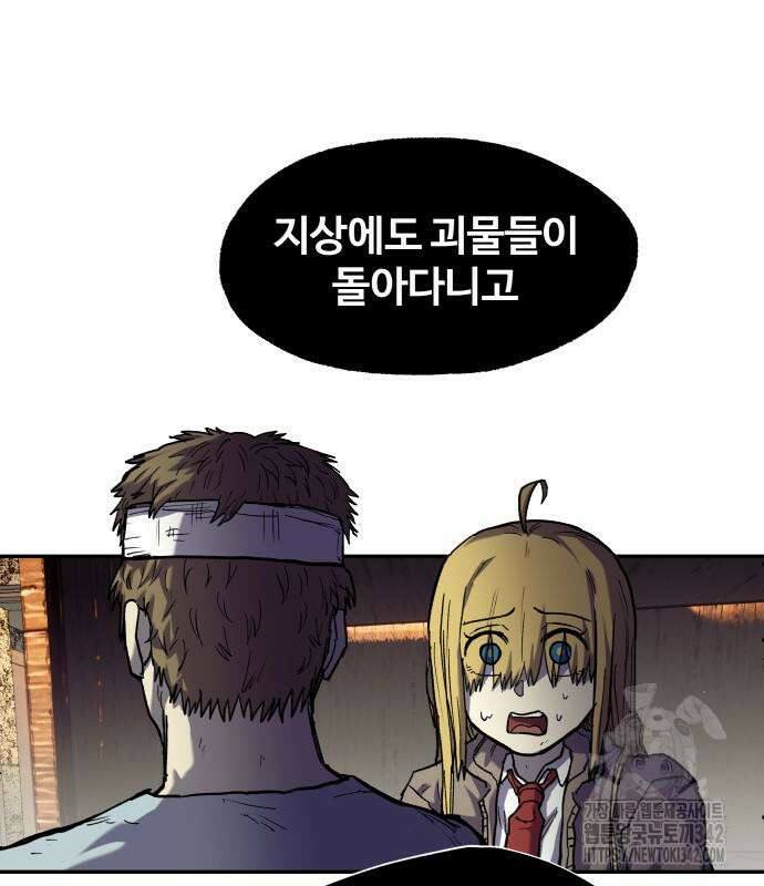 종말에서 살아남기 14화 26