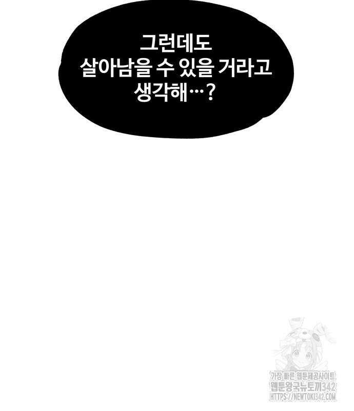 종말에서 살아남기 14화 28
