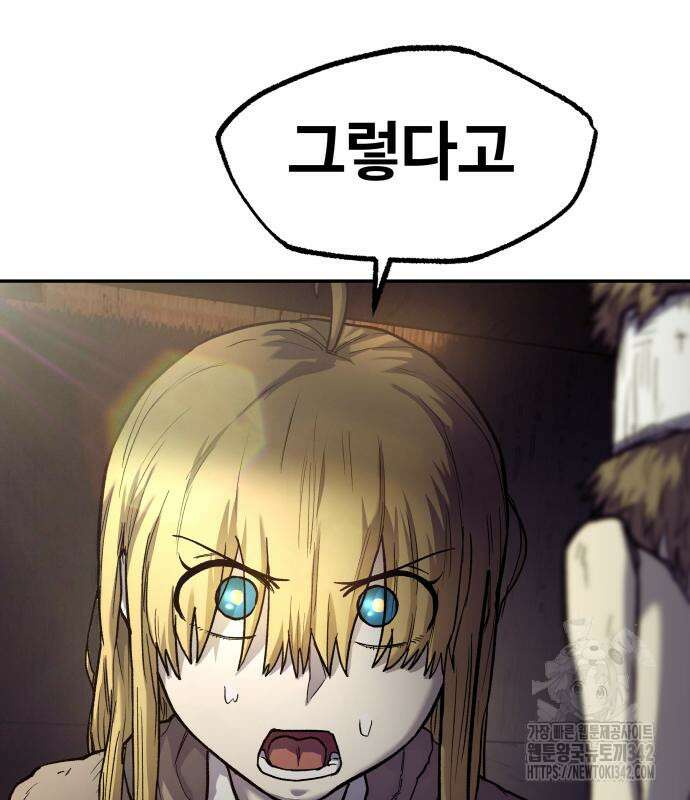 종말에서 살아남기 14화 29