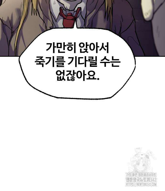 종말에서 살아남기 14화 30