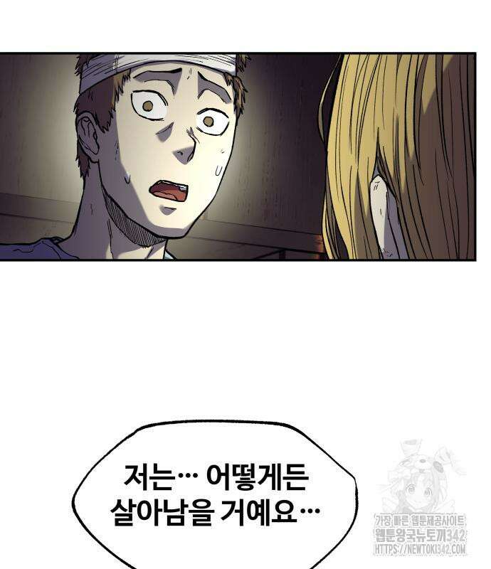 종말에서 살아남기 14화 31