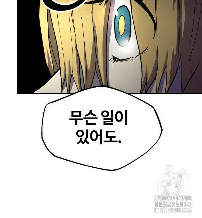종말에서 살아남기 14화 33