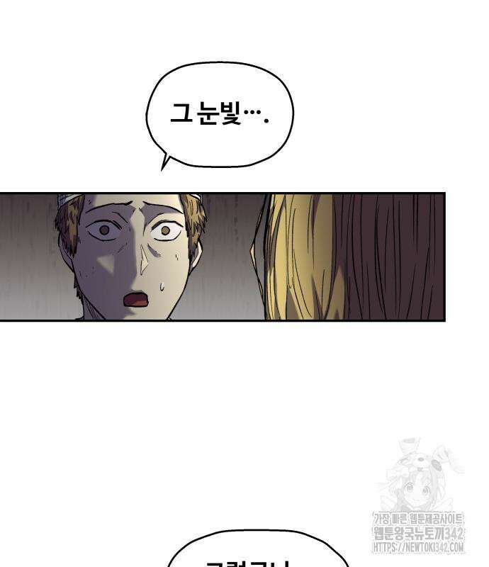 종말에서 살아남기 14화 34