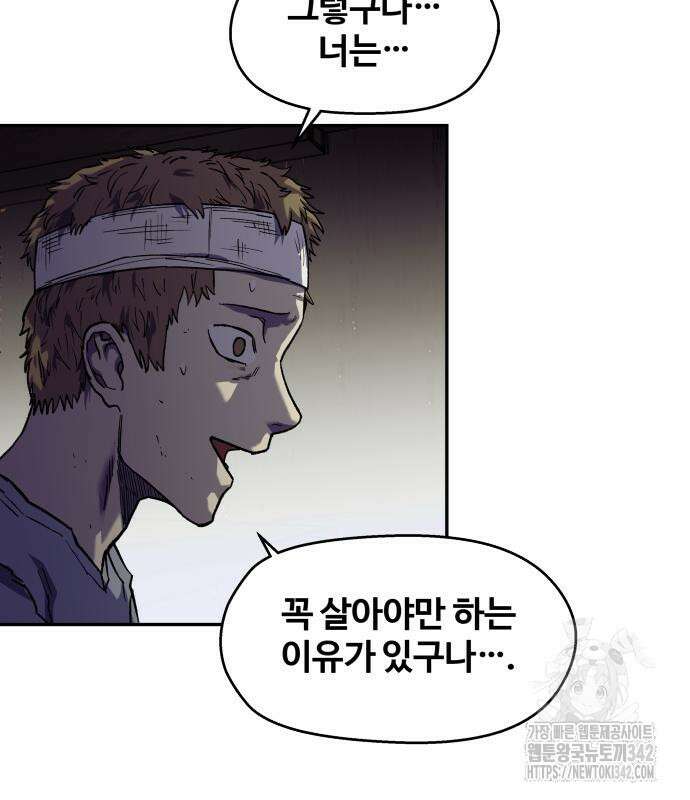 종말에서 살아남기 14화 35