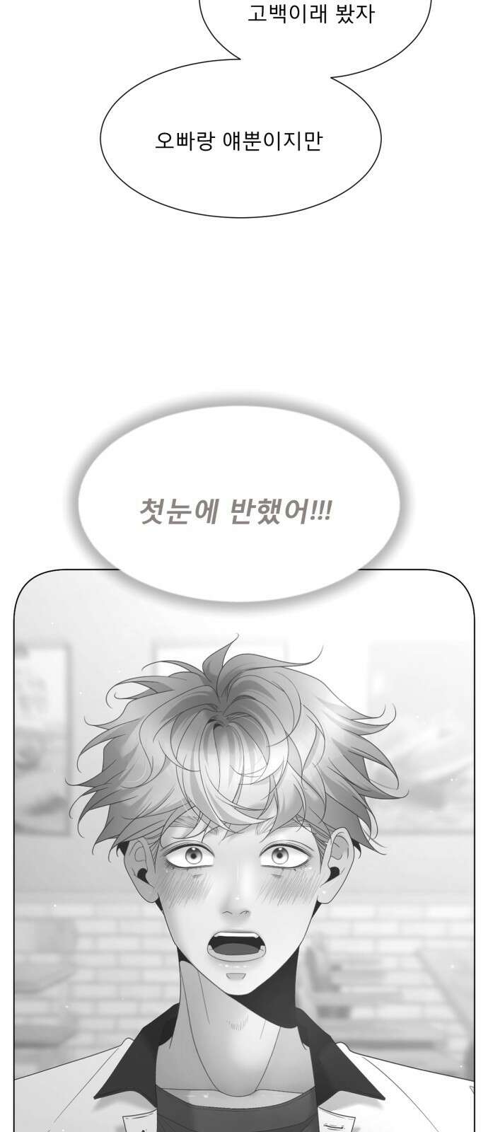 흑역사 어게인 43화 6