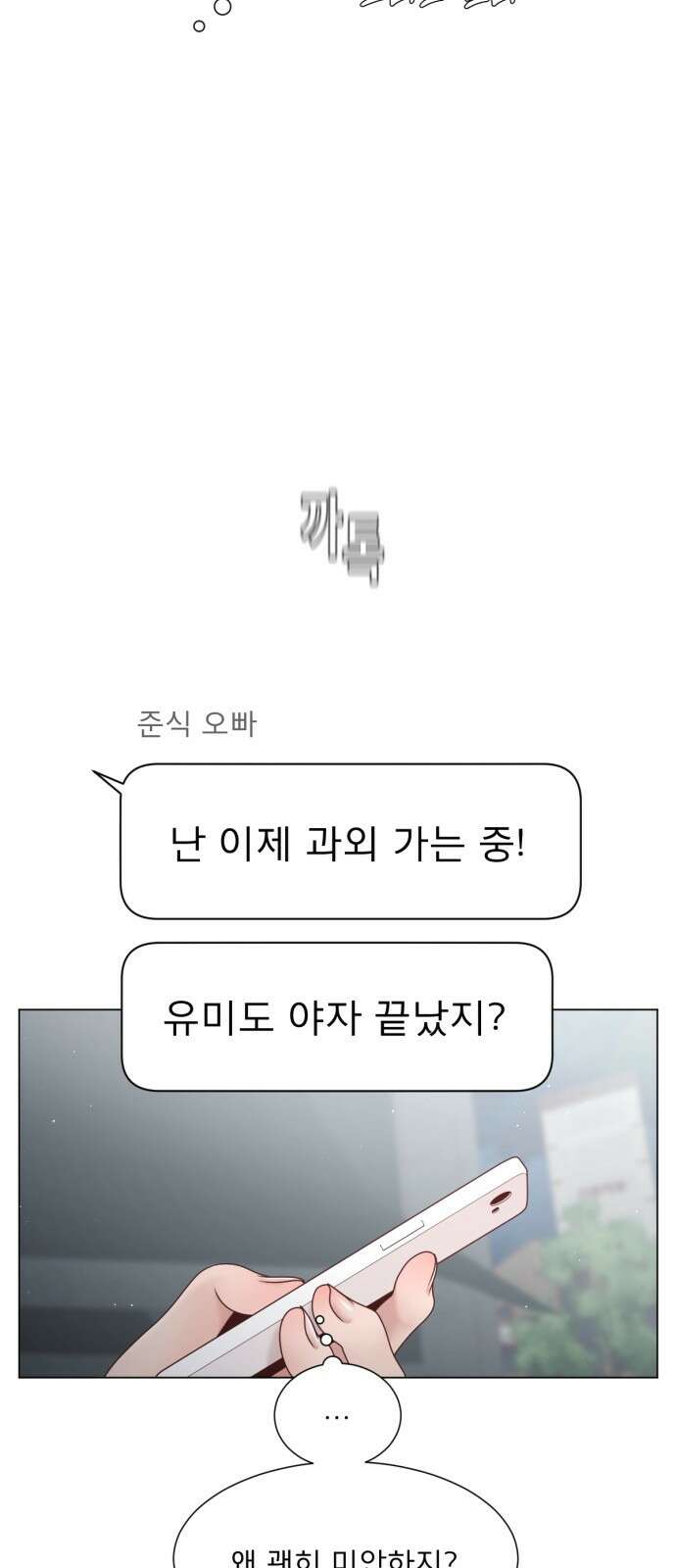 흑역사 어게인 43화 8