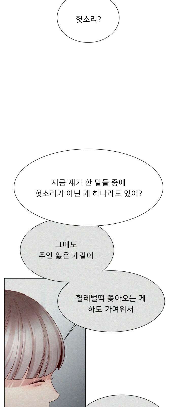 흑역사 어게인 43화 33