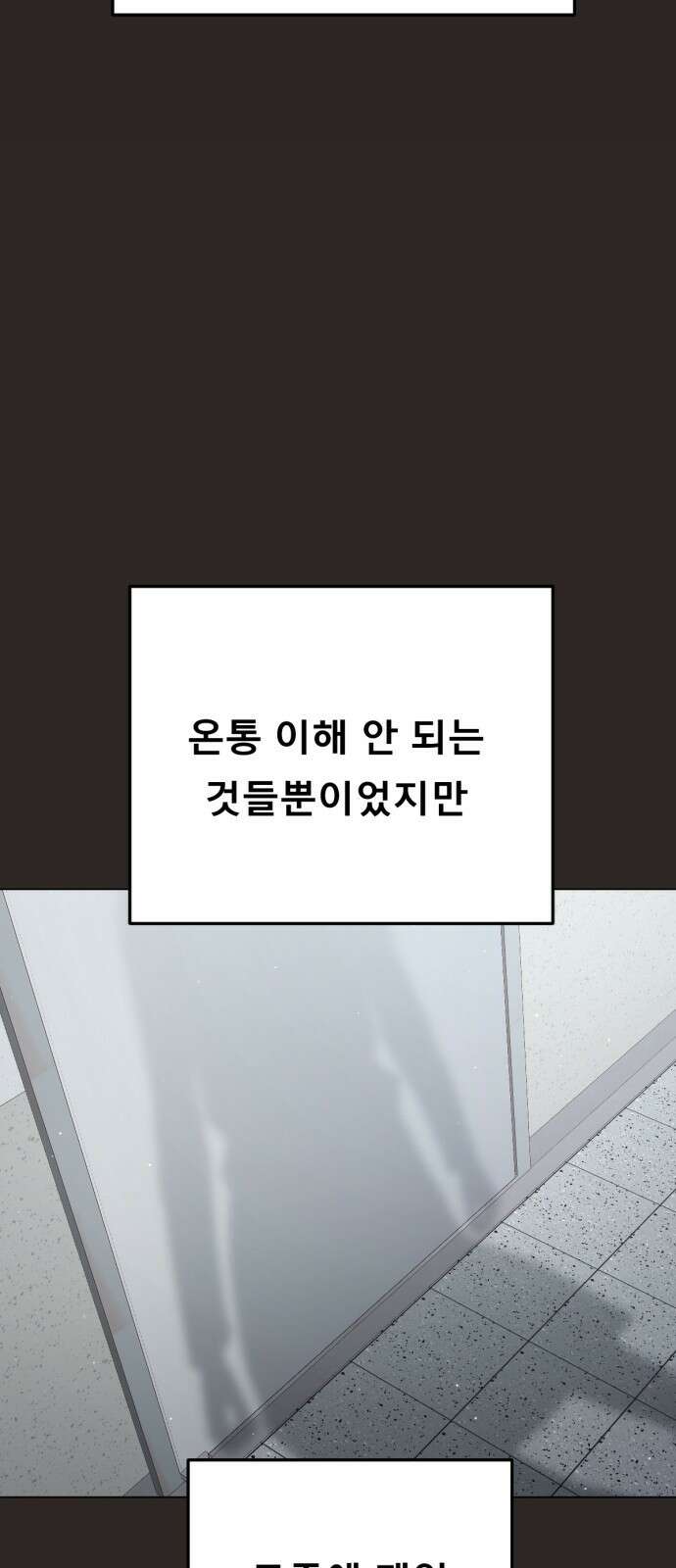흑역사 어게인 43화 51