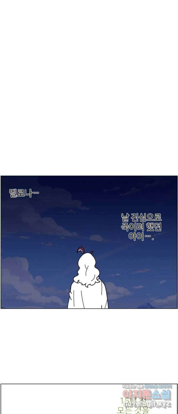 에이머 시즌4- 103화 한 걸음(5)-비대칭 전력 4