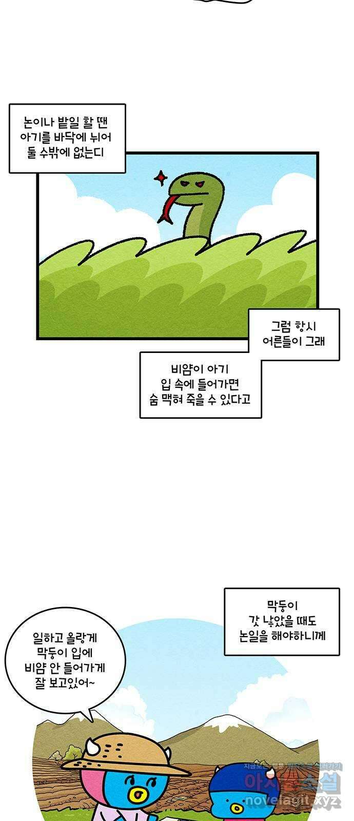 윌유메리미 시즌2 794화 효도는 자유 2