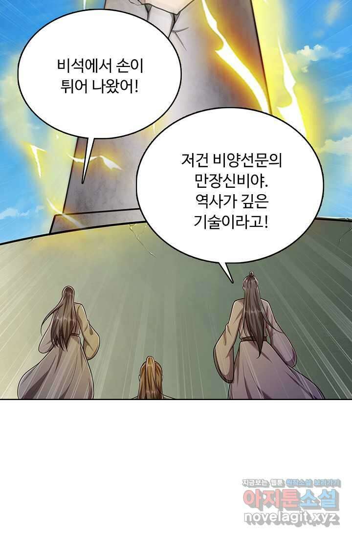 100만 년 만에 귀환하다 229화 17