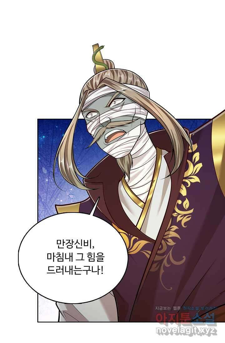 100만 년 만에 귀환하다 229화 18