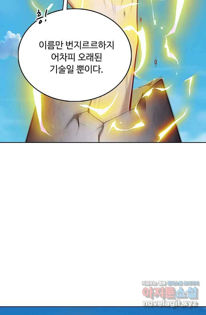 100만 년 만에 귀환하다 229화 20