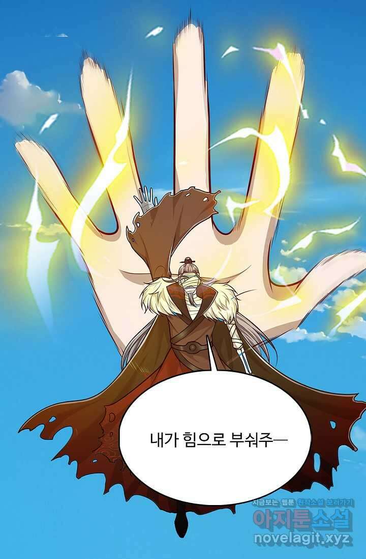 100만 년 만에 귀환하다 229화 21