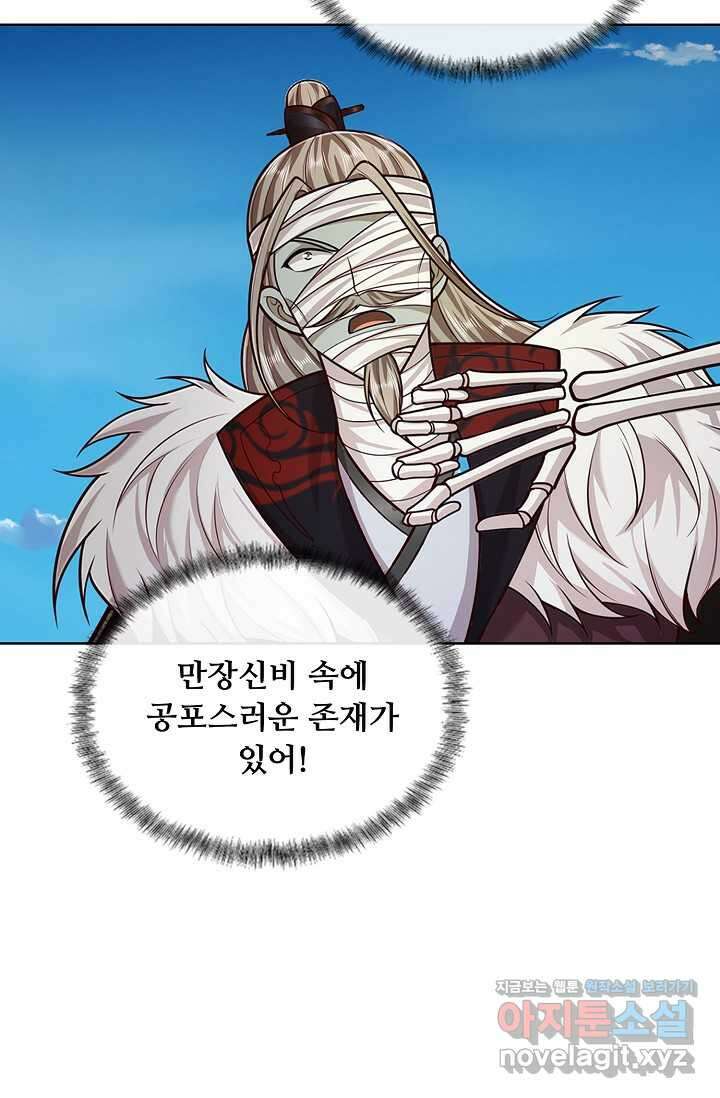 100만 년 만에 귀환하다 229화 26
