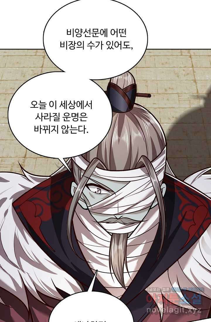100만 년 만에 귀환하다 229화 28