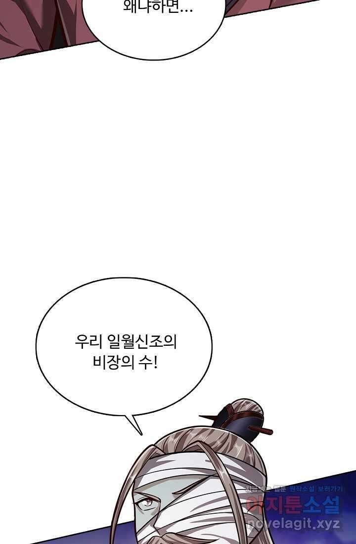 100만 년 만에 귀환하다 229화 29