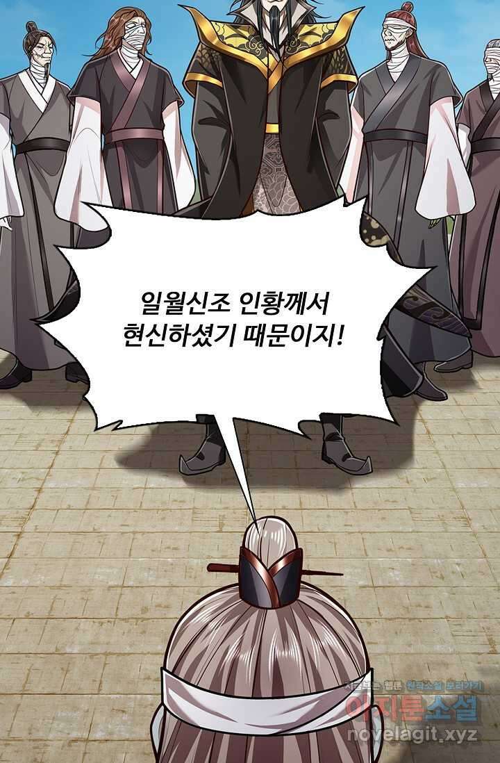 100만 년 만에 귀환하다 229화 31