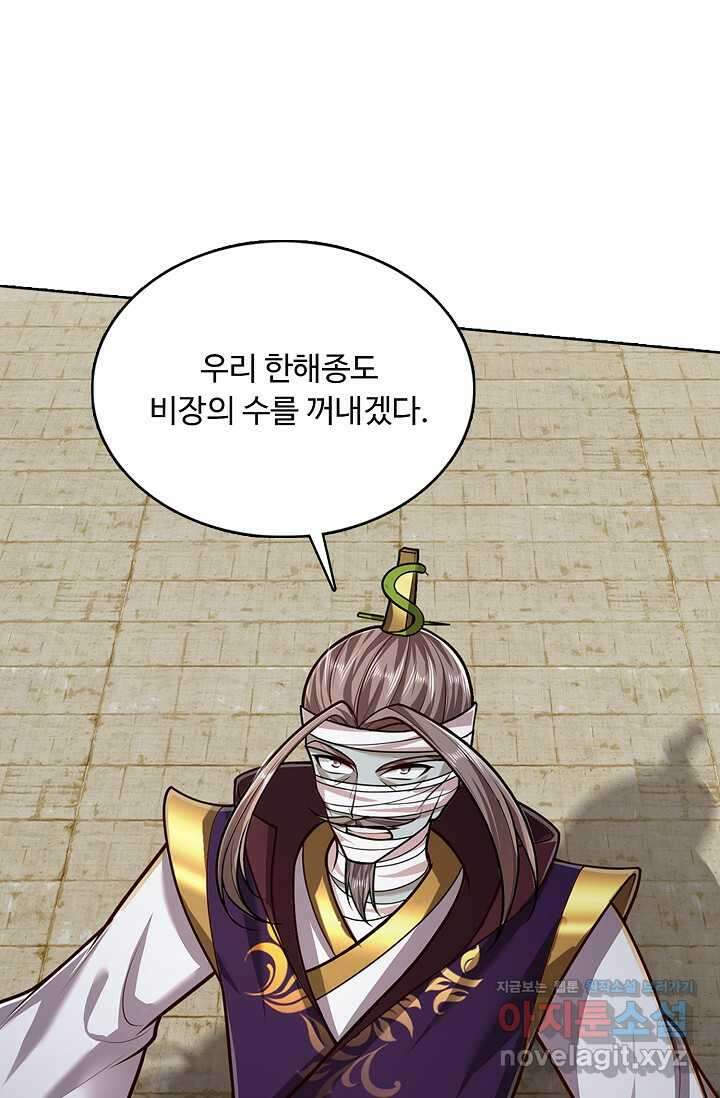 100만 년 만에 귀환하다 229화 35