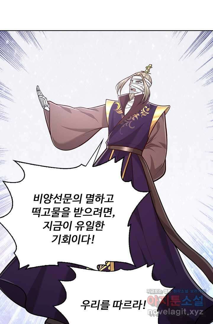 100만 년 만에 귀환하다 229화 39
