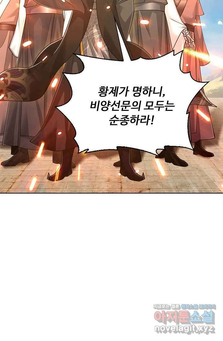 100만 년 만에 귀환하다 229화 41