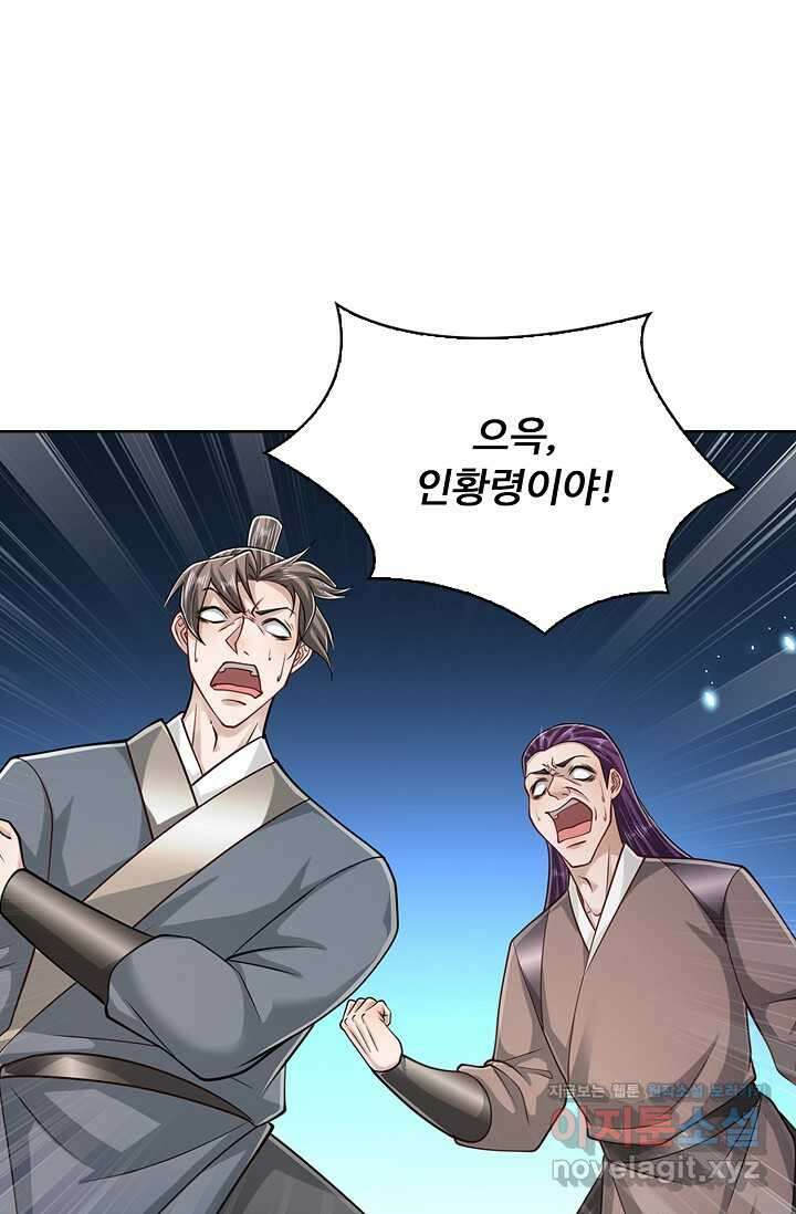 100만 년 만에 귀환하다 229화 45