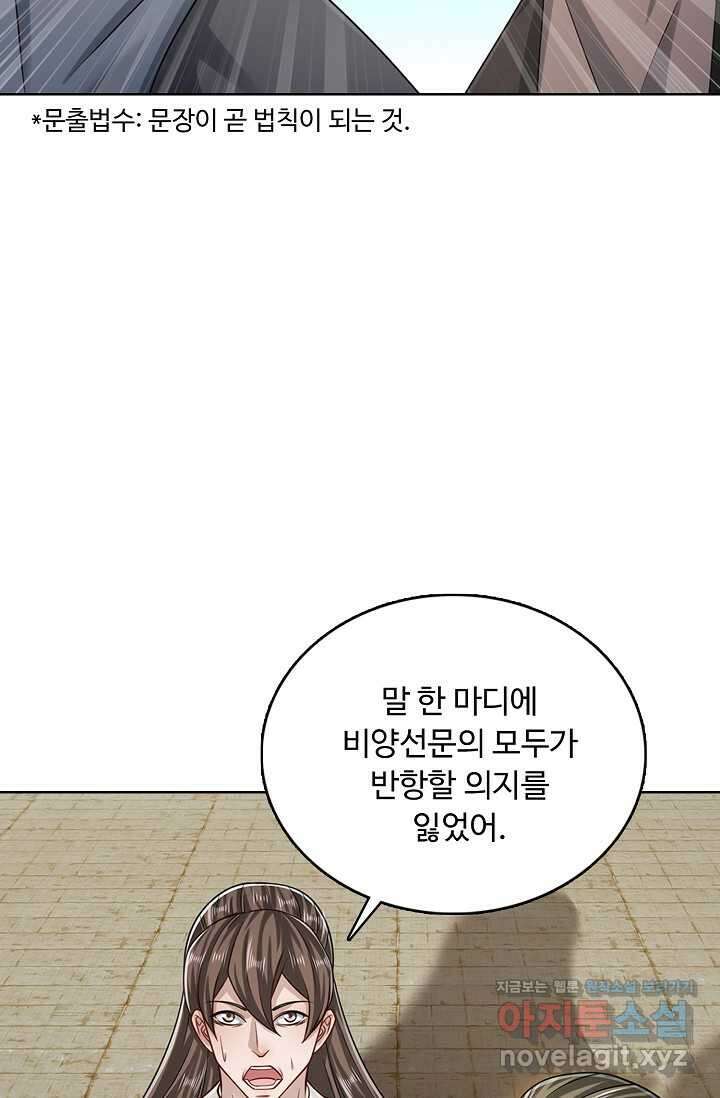 100만 년 만에 귀환하다 229화 46