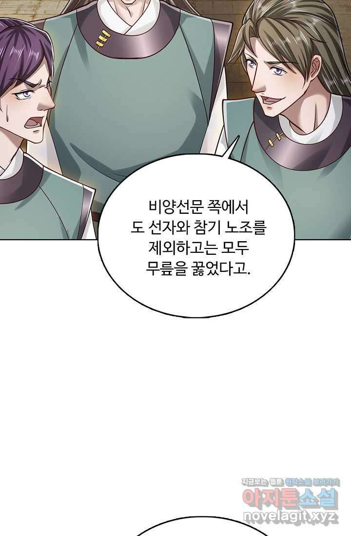 100만 년 만에 귀환하다 229화 47