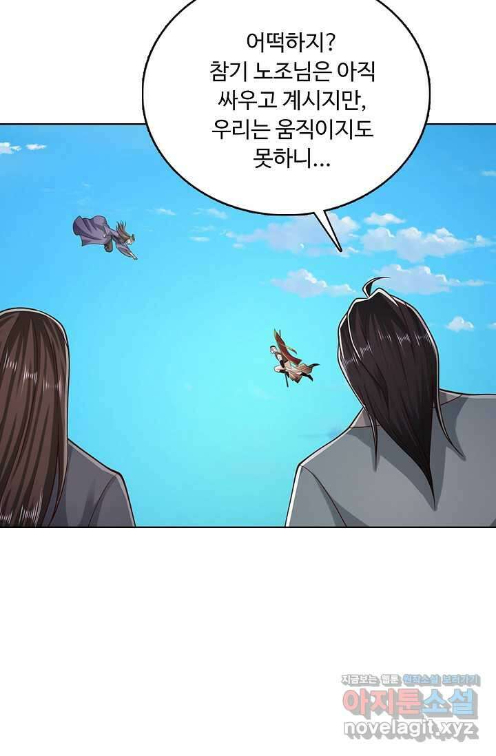 100만 년 만에 귀환하다 229화 48