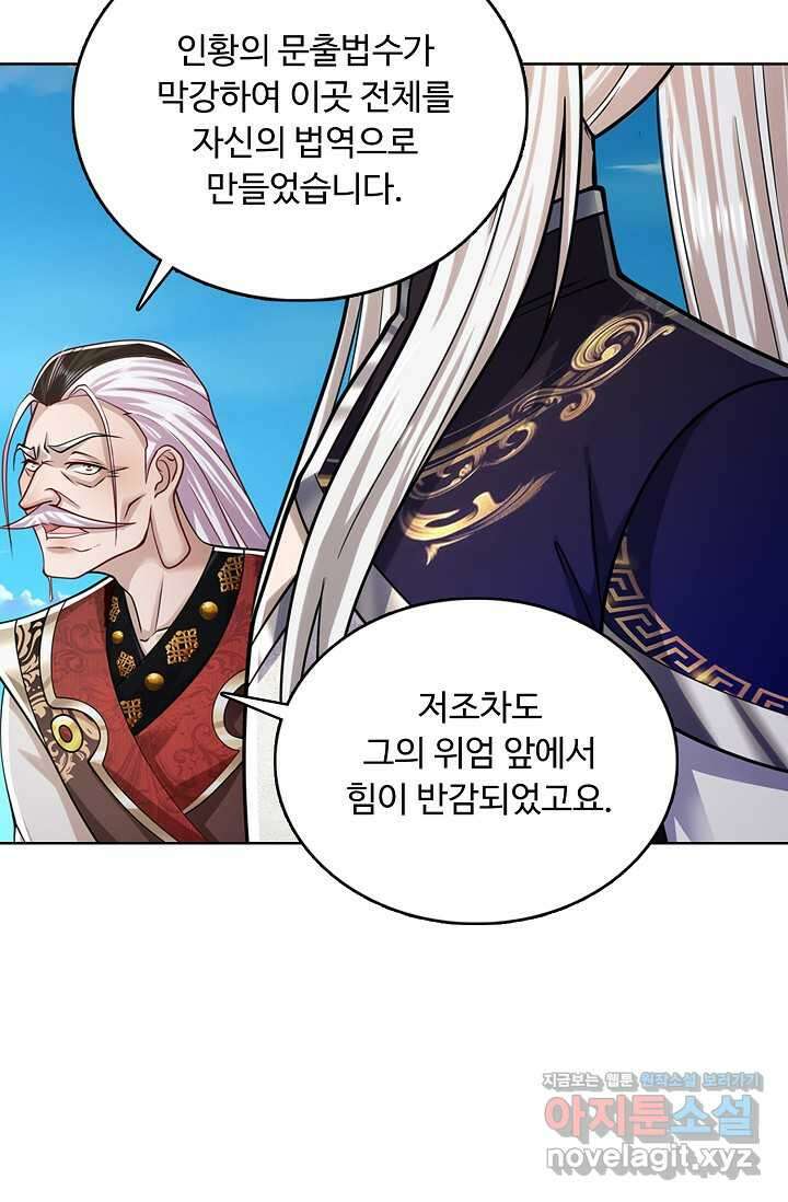 100만 년 만에 귀환하다 229화 55