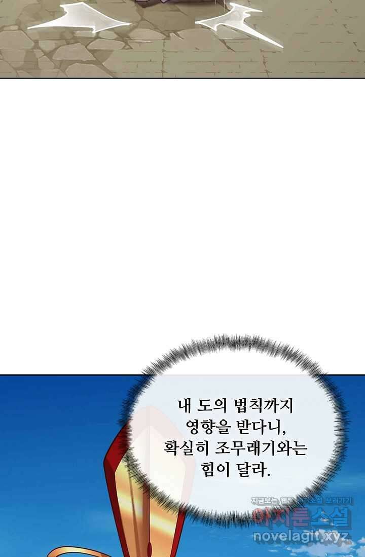 100만 년 만에 귀환하다 229화 61
