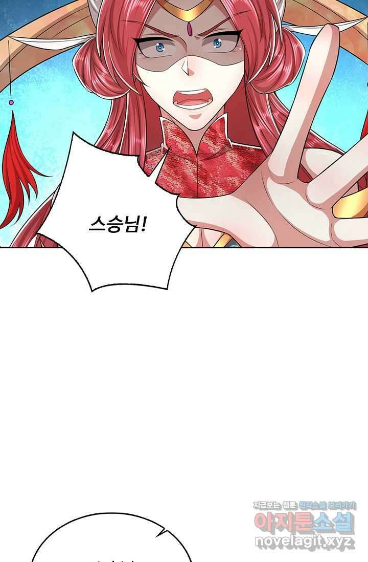 100만 년 만에 귀환하다 229화 74
