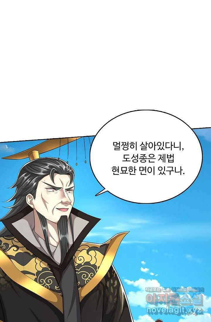 100만 년 만에 귀환하다 229화 76