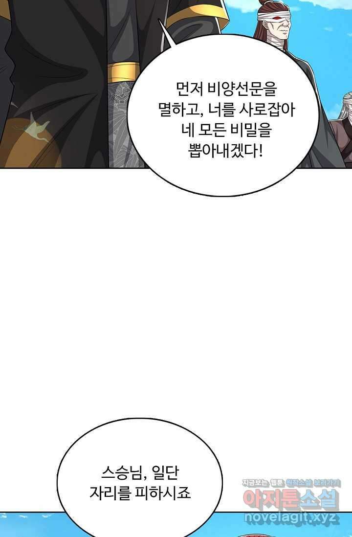 100만 년 만에 귀환하다 229화 77