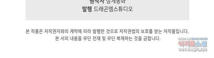 100만 년 만에 귀환하다 229화 82