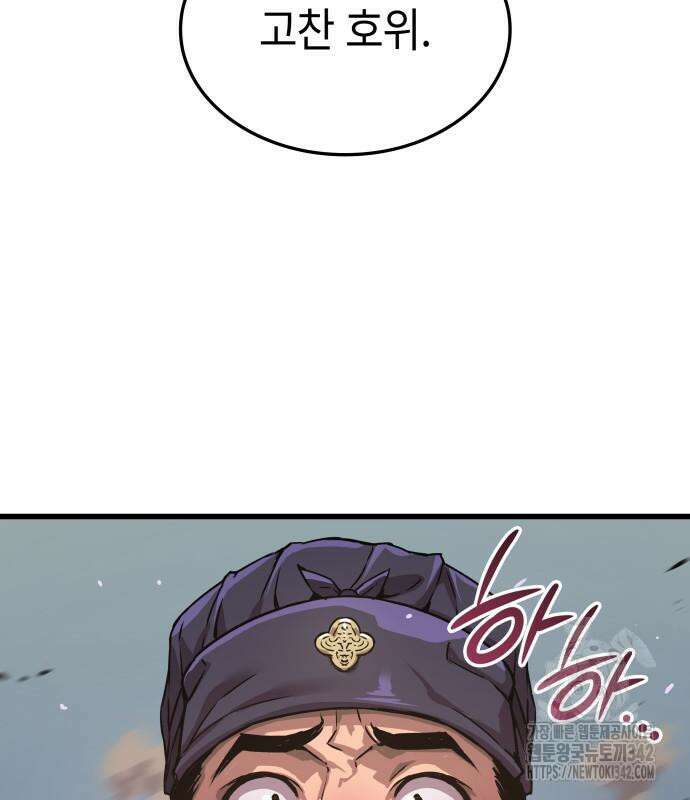 괴력 난신 29화 4